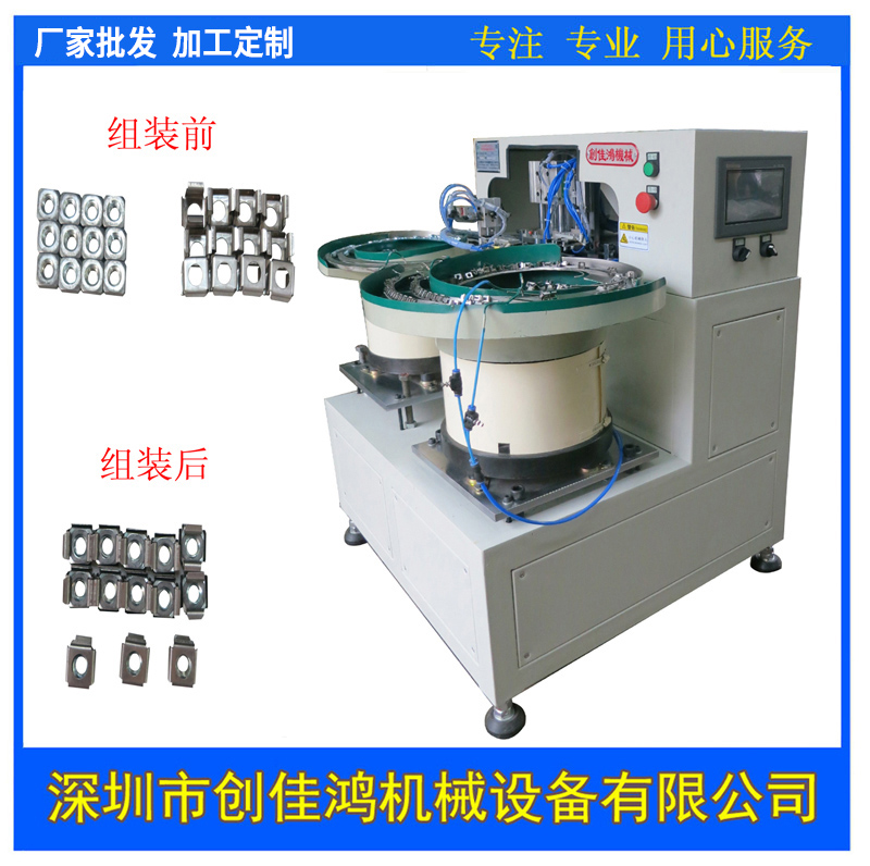 全自動螺母組裝機（jī）